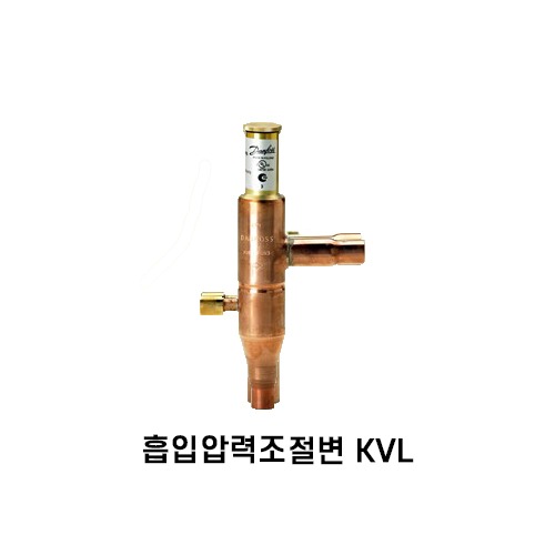[댄포스] 흡입압력조절변 KVL