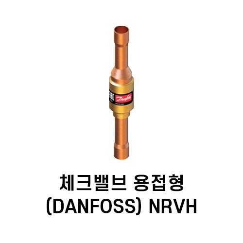 [댄포스] 체크밸브 용접형 NRVH