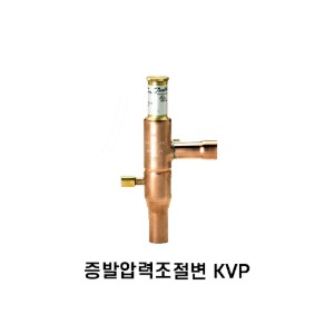 [댄포스] 증발압력조절변 KVP