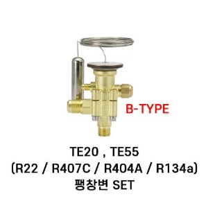 [댄포스] 팽창변 TE20 TE55 (B-TYPE) SET