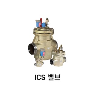 [댄포스] ICS 밸브
