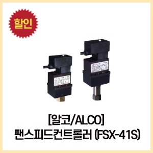 [알코] 스피드 컨트롤러 (FSX-41S)